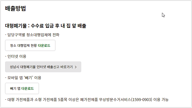 쓰레기 배출 방법