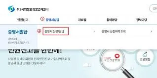 4대보험 정보연계센터