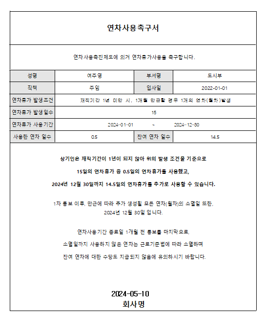 연차사용촉구서 양식