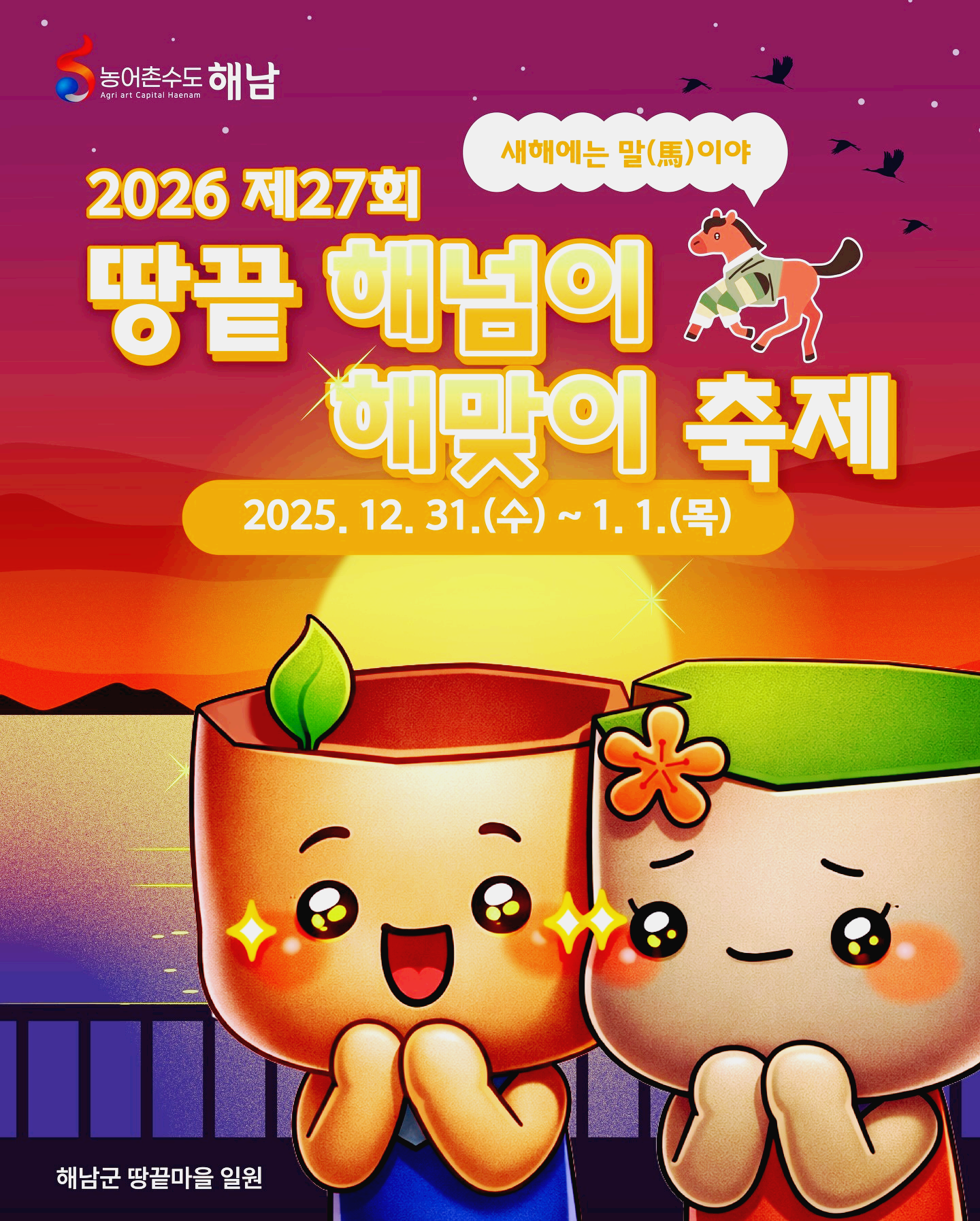 새해맞이 카운트다운