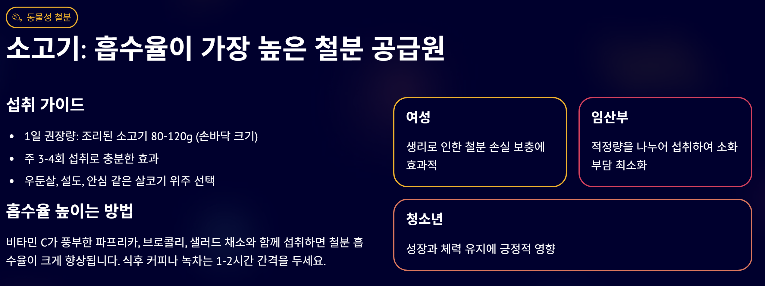 철분 많은 음식 10가지 및 부족증상 알아보기