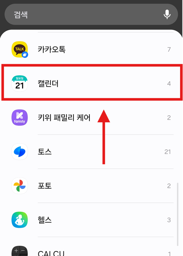 방법 3: 위젯 목록에서 '캘린더' 찾기