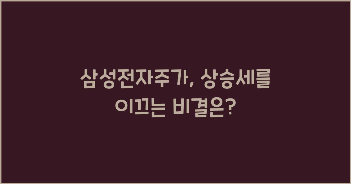삼성전자주가