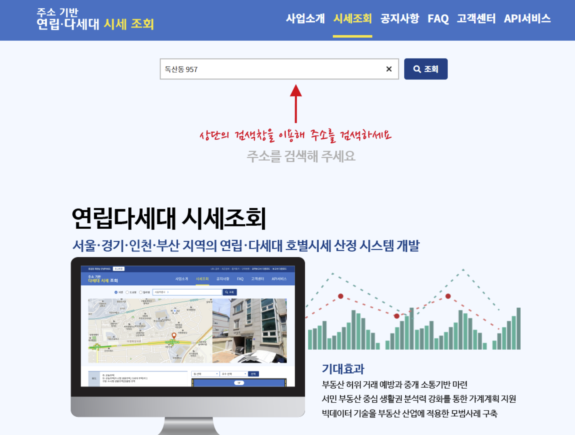 주택 연립다세대 매매 시세 조회