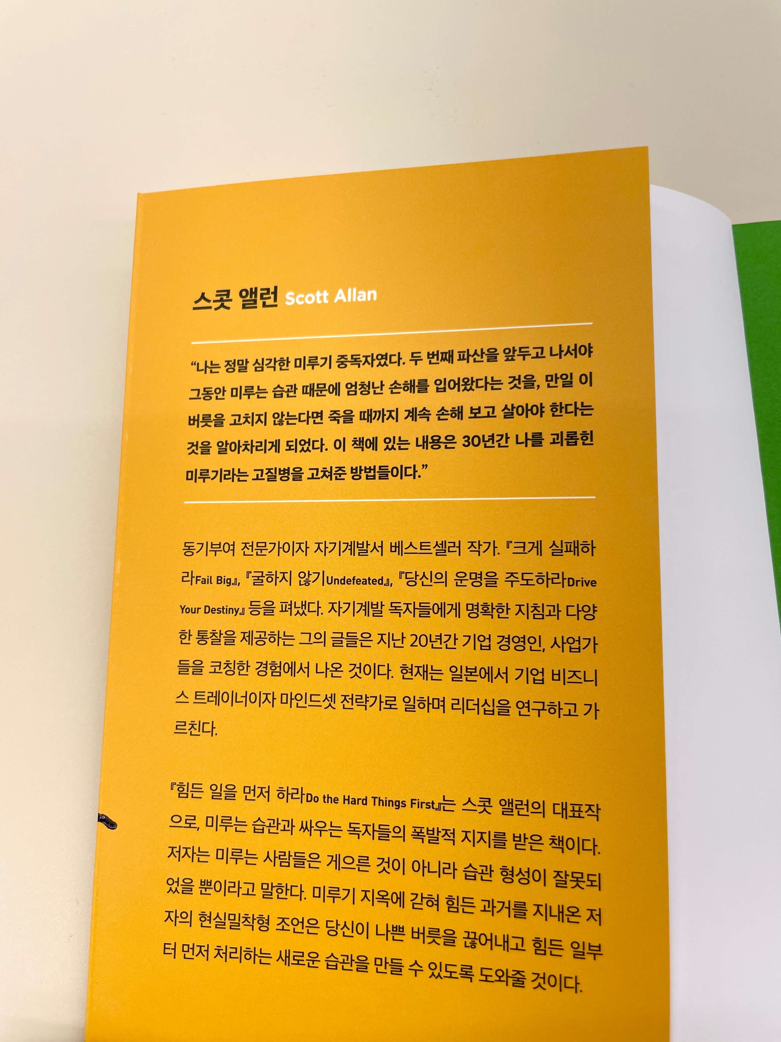 힘든 일을 먼저 하라