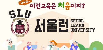 서울런