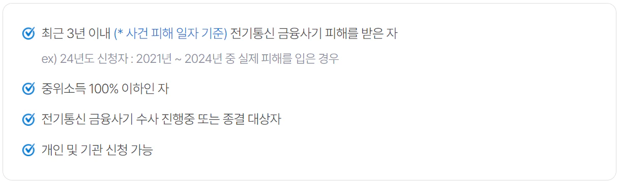 보이스피싱 제로 생활비 지원 신청자격