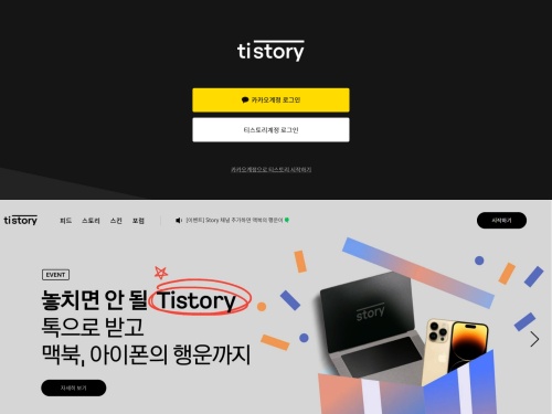 카카오계정-티스토리-홈페이지
