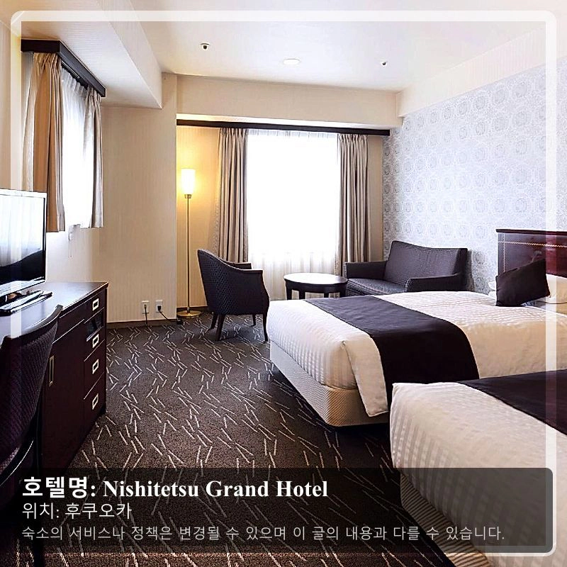 Nishitetsu Grand Hotel_2