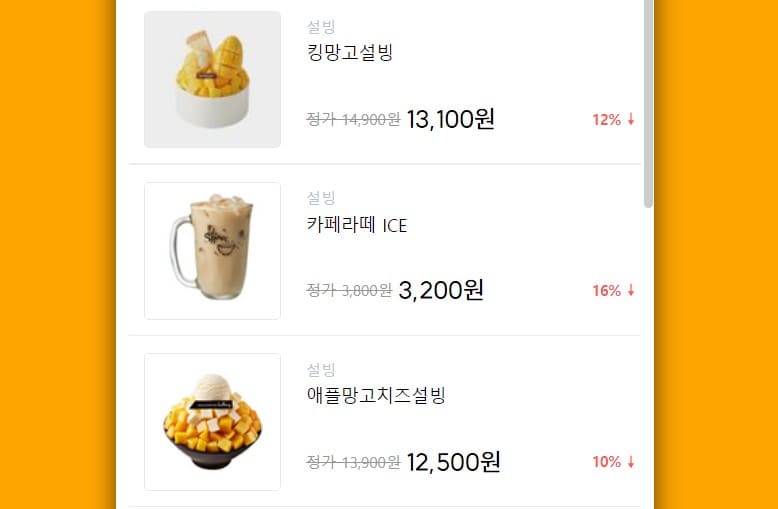 설빙 기프티콘 사용법