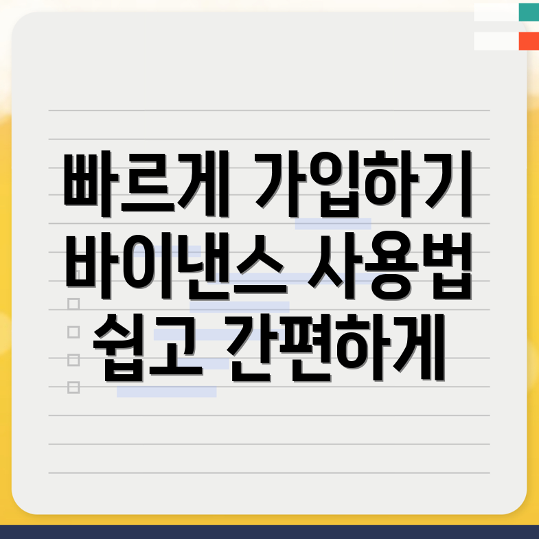바이낸스 가입 방법