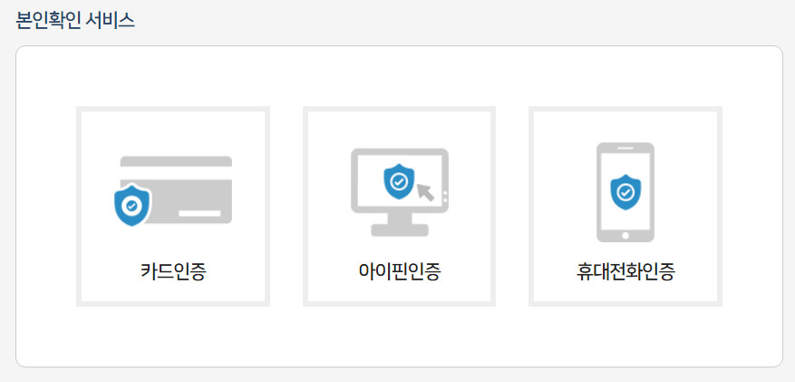 본인확인-서비스