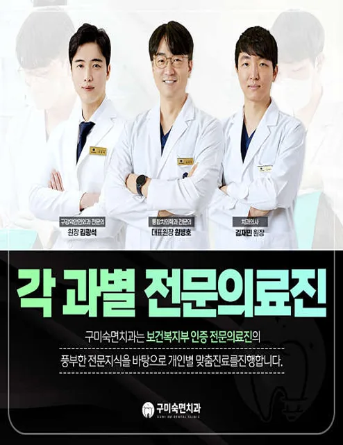 구미숙면치과의원
