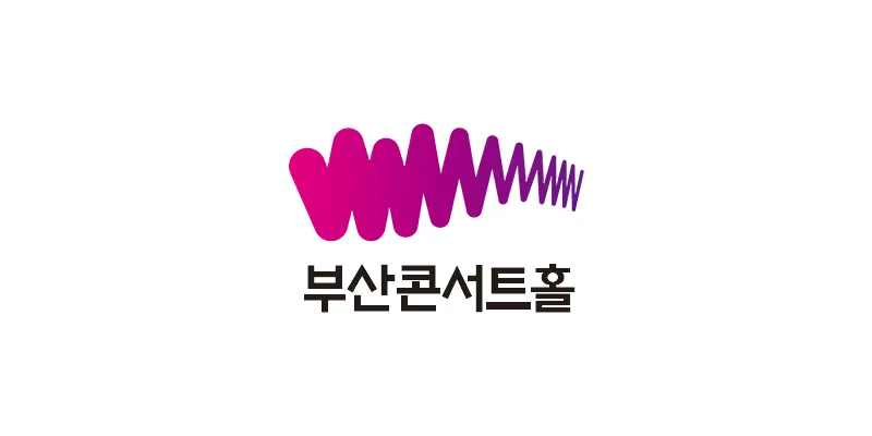 시민공원 '부산콘서트홀' 알아보기! [홈페이지 개관일 공연 일정 시설 좌석배치도 클래식 티켓 예매]