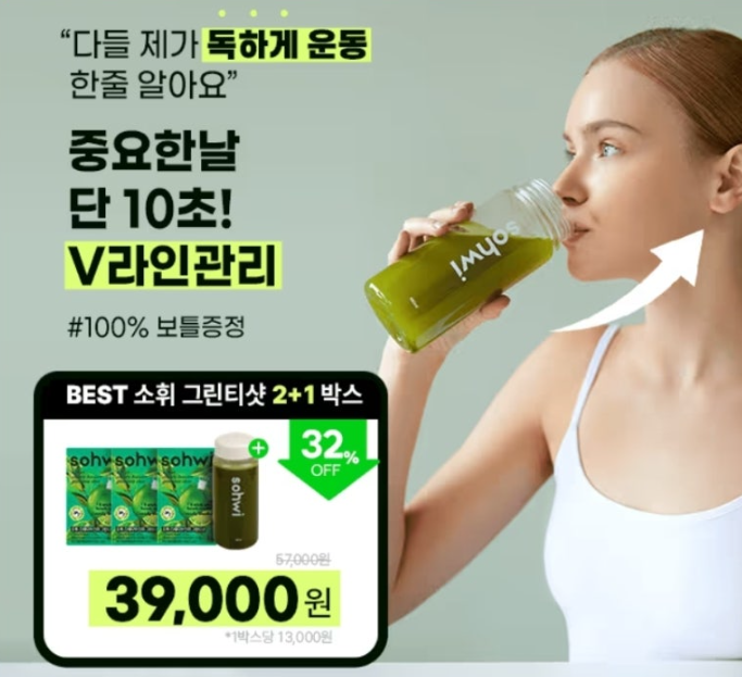 수량비상 얼굴라인 살리는 아이돌 10분 긴급관리비법 캐시워크 2월 6일 정답 소휘 그린티샷 캐시