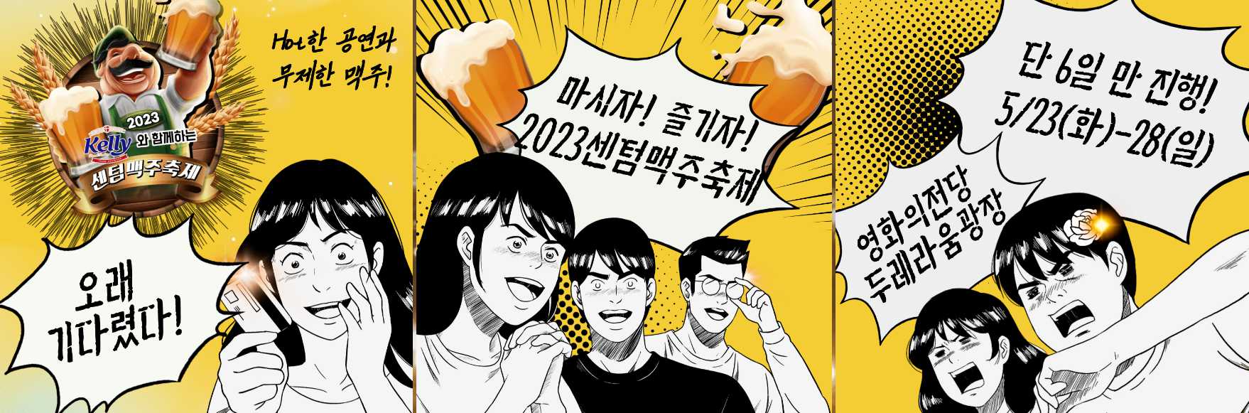 2023 부산 맥주 축제
