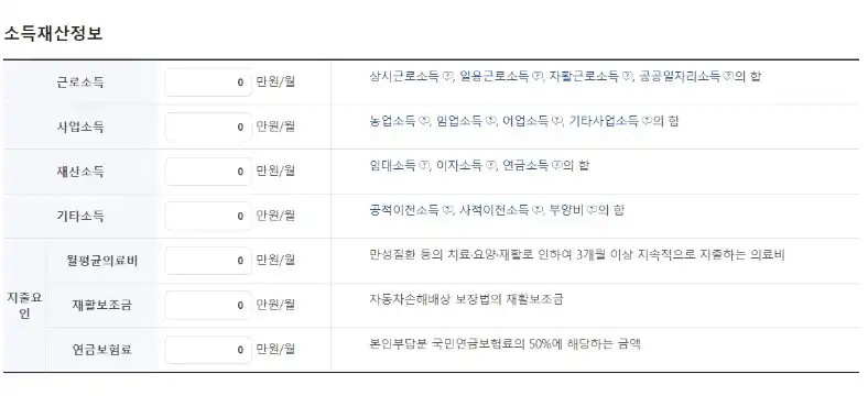 소득재산입력