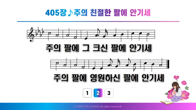 새찬송가 405장 PPT - 새찬송가 PPT 예배 자료 - 악보와 가사 이미지