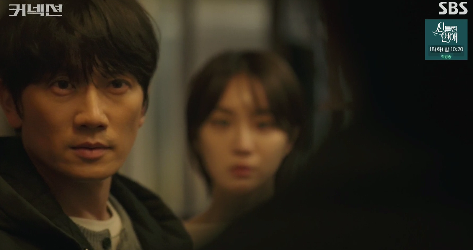 커넥션 5회 줄거리