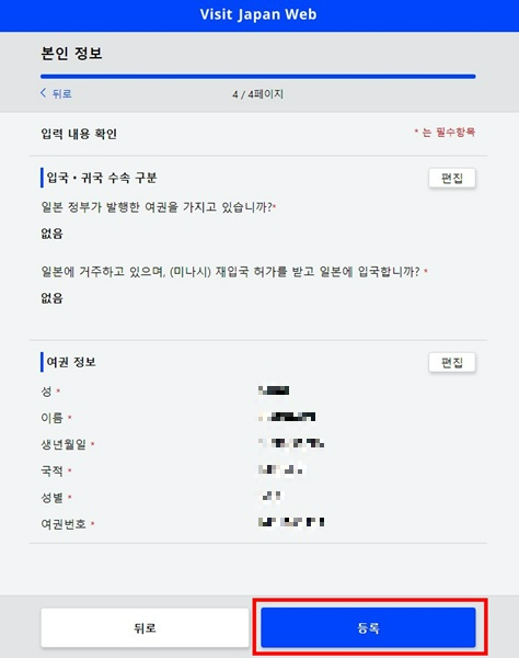 비지트재팬웹-본인정보