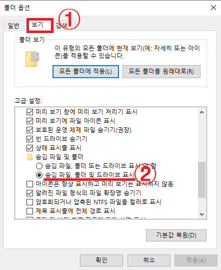 숨김폴더 찾는 방법-2
