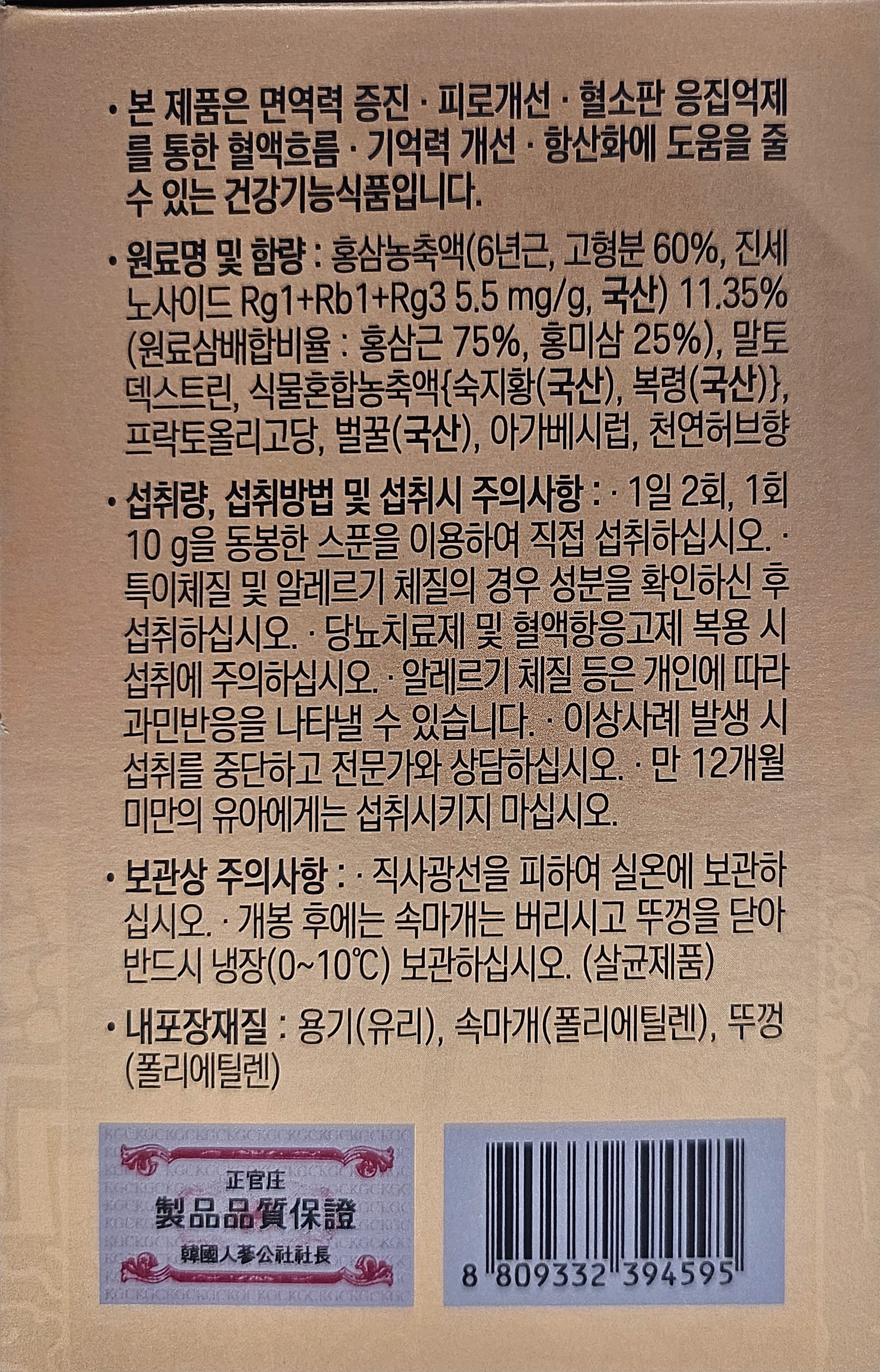 정관장 홍삼진고 상품 효능