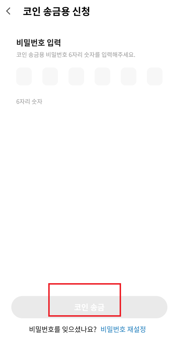 코인송금하기