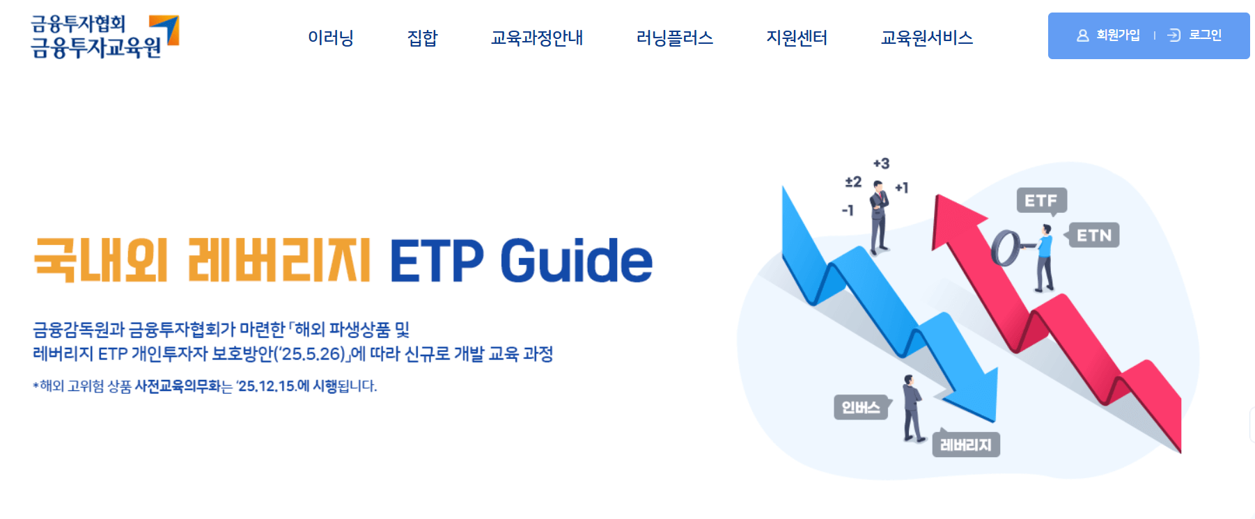금융투자교육원
