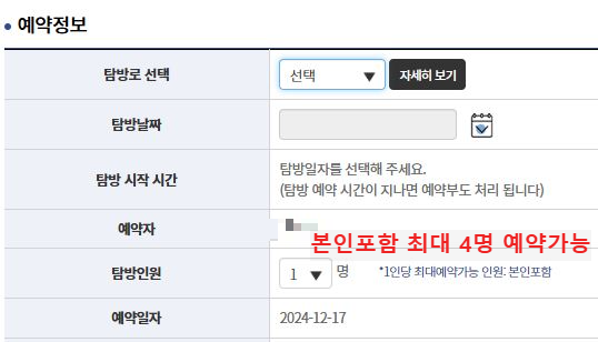 한라산 국립공원 탐방로 예약 방법 3