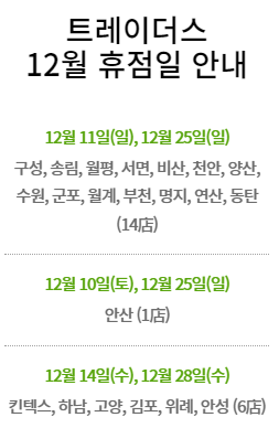 노브랜드 휴무일