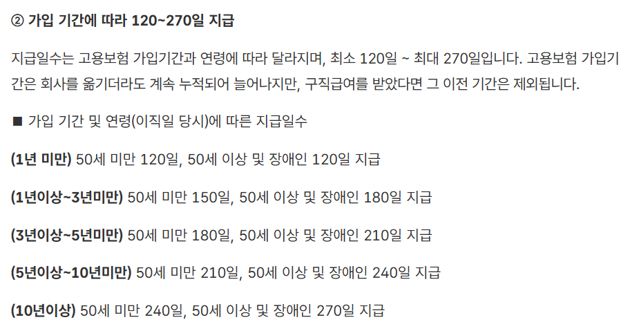 실업급여-지급일자-계산