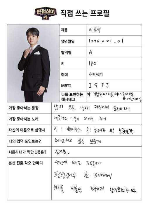 팬텀싱어4-본선진출자-포지션배틀