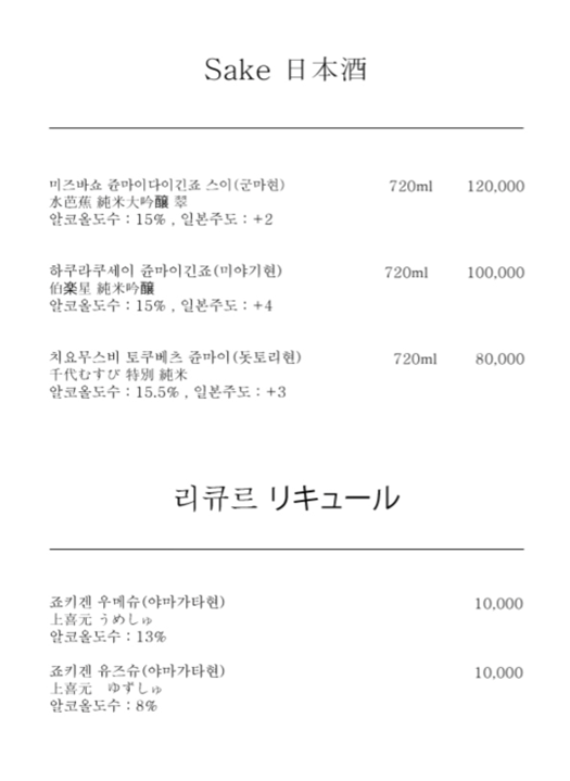 석계역 맛집 스시다온 (가성비 오마카세) 예약방법