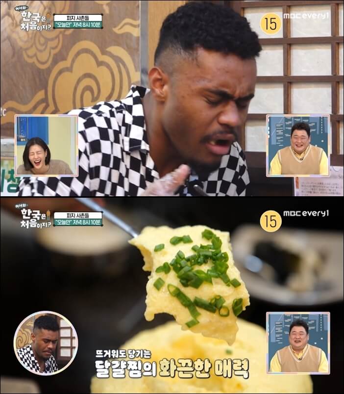 어서와-한국은-처음이지-피지-달걀찜