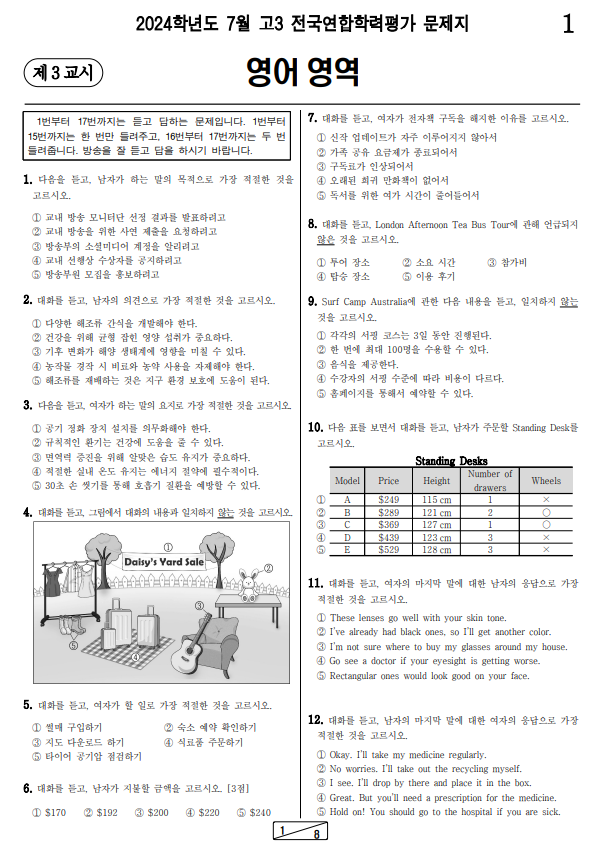 2024년-7월-고3-영어-모의고사-기출문제1