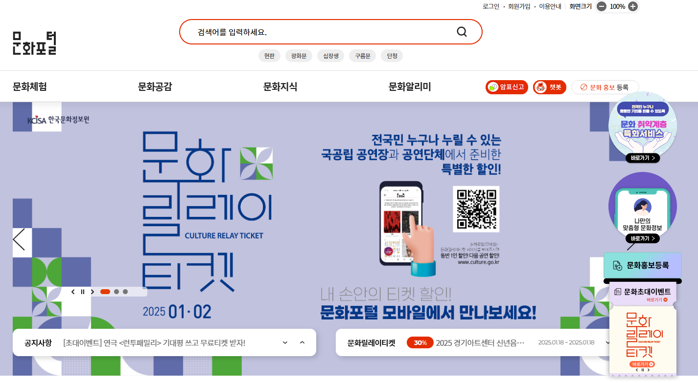 문화가 있는 날 공식 홈페이지