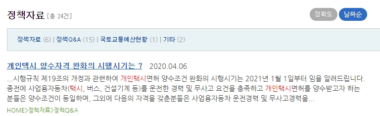 정책자료 게시판에서 양수자격 완화 관련 문서를 클릭하는 모습