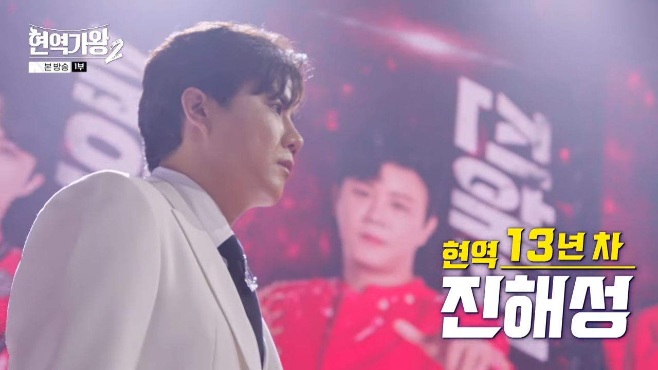 현역가왕2 탈락자