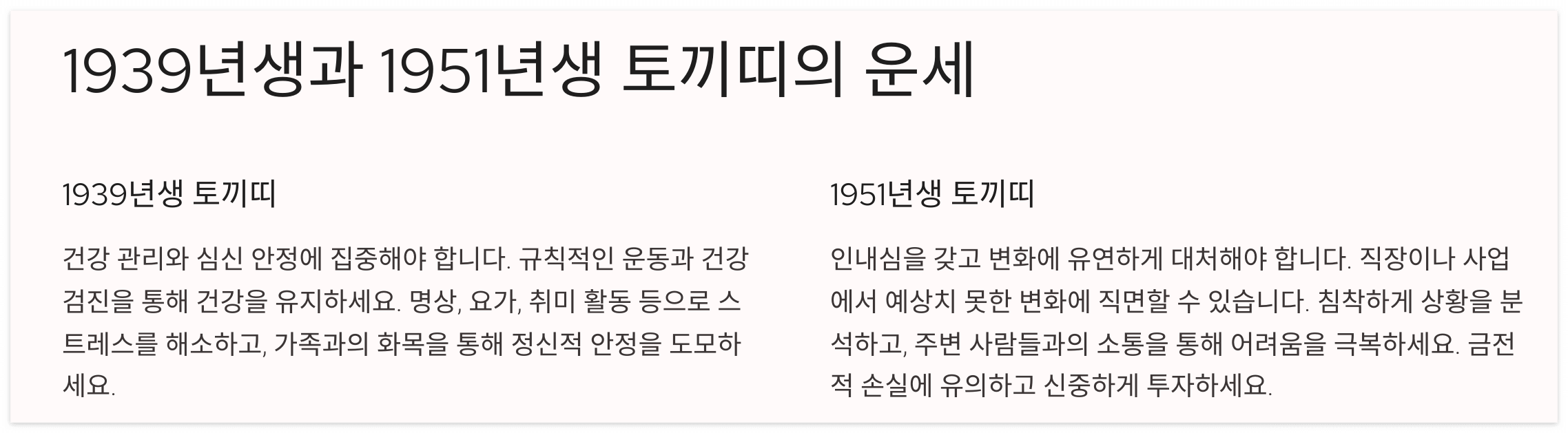 1939년생-1951년생-토끼띠-운세