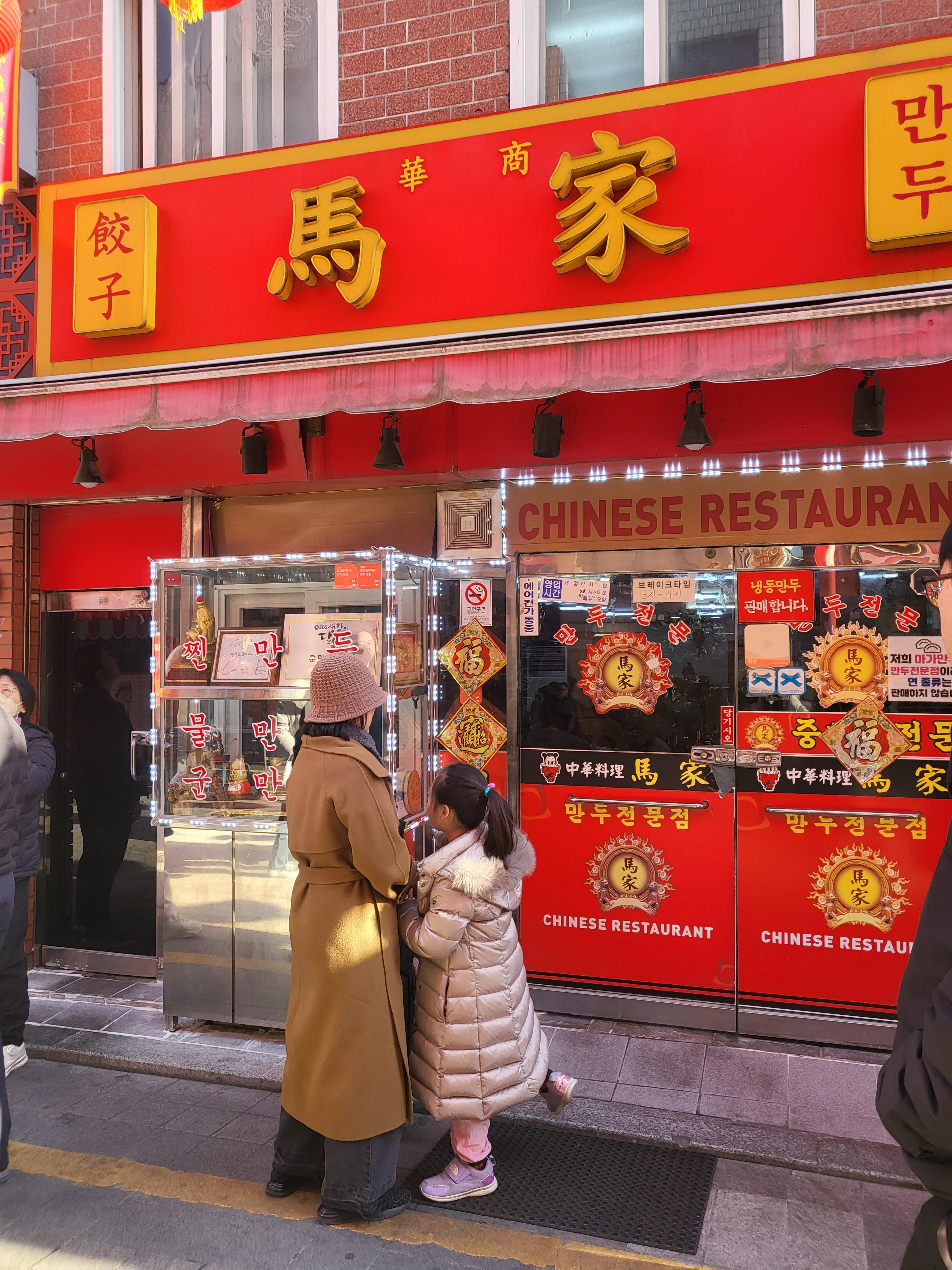 부산 차이나타운 만두 맛집(마가 만두)