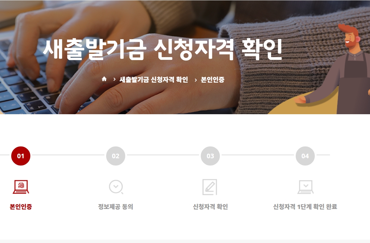 새출발기금 신청 바로가기