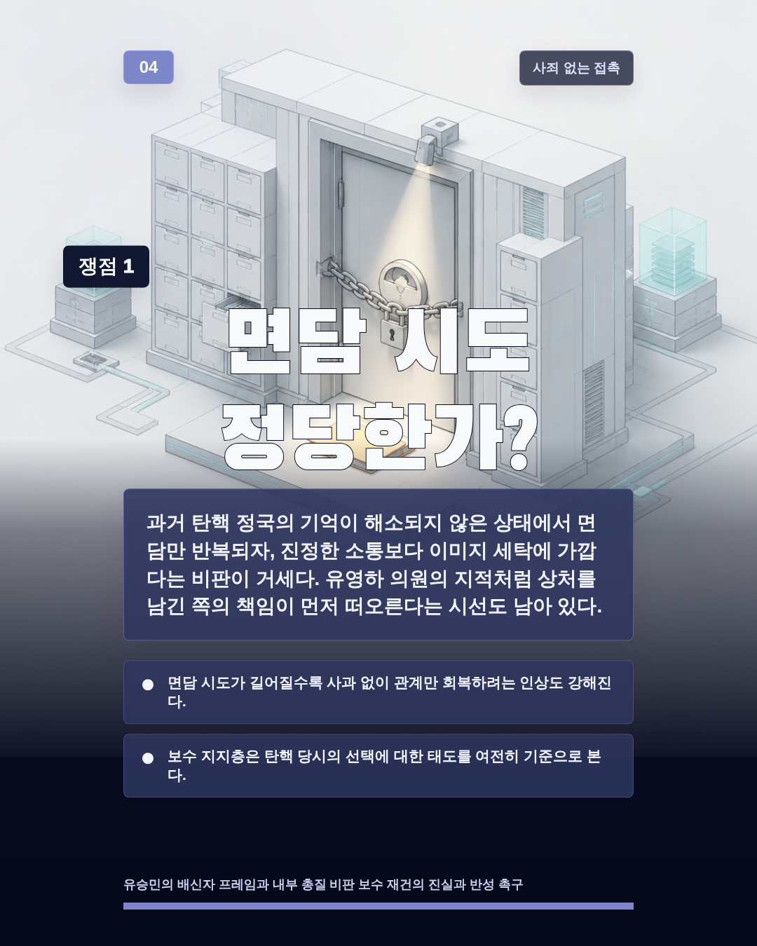 면담 시도 정당한가?