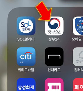 정부24-앱-실행하세요