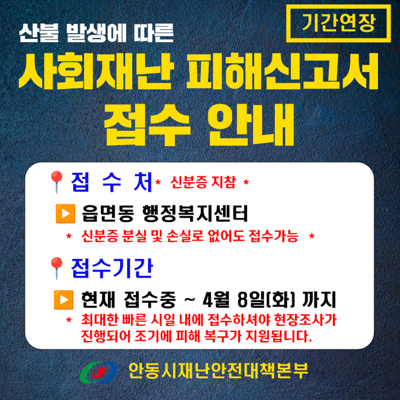 산불 피해 긴급 재난 지원금 150만원 신청