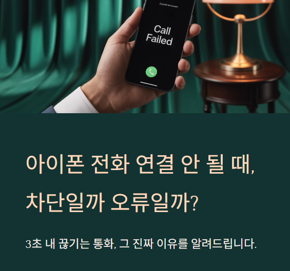 수신 거부일 가능성이 높은 경우