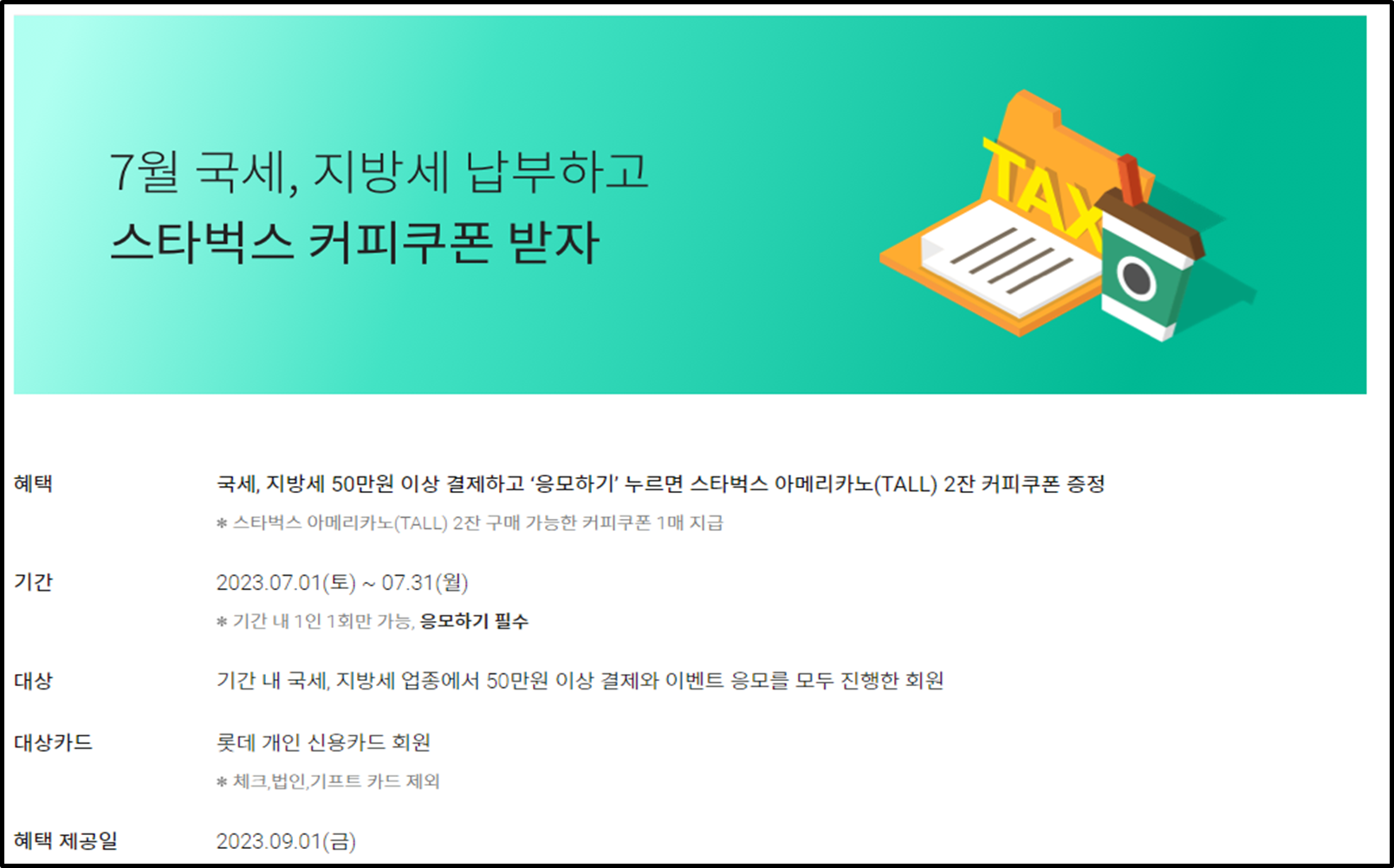 재산세 롯데카드