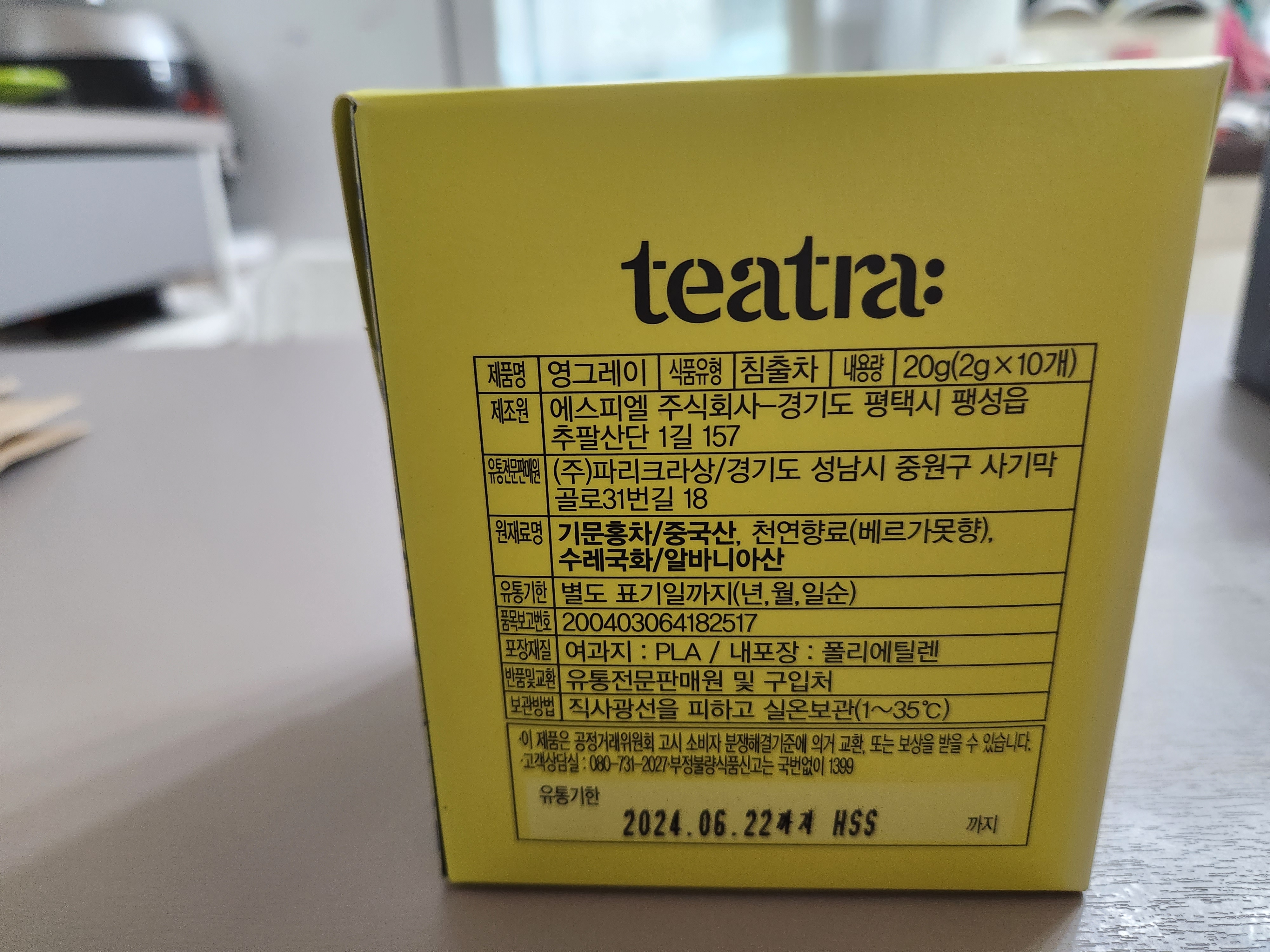 파스쿠찌 홍차 영그레이 릴렉스되는 느낌이에요