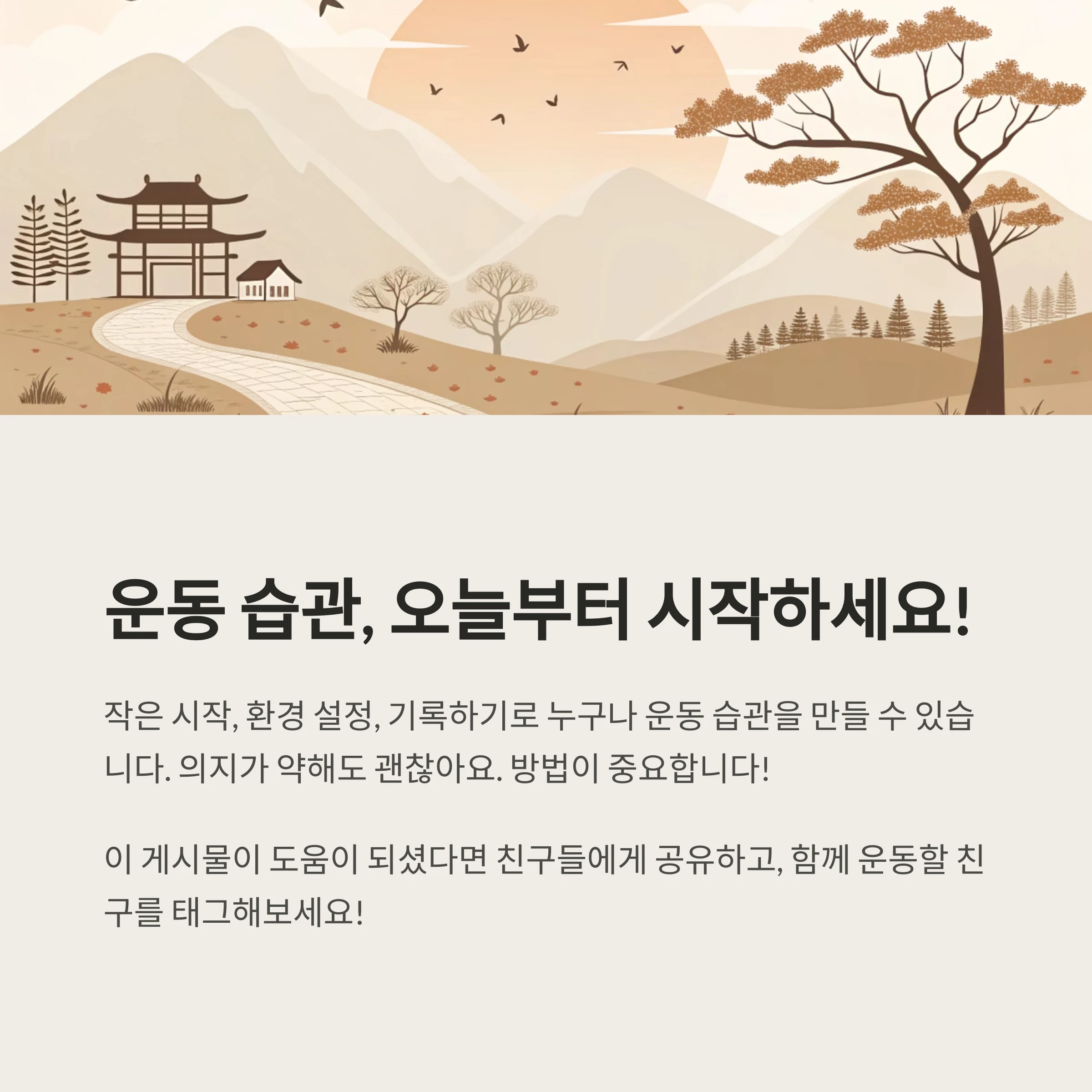 운동습관