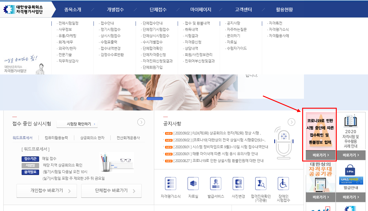 대한상공회의소 자격평가사업단 접수 취소