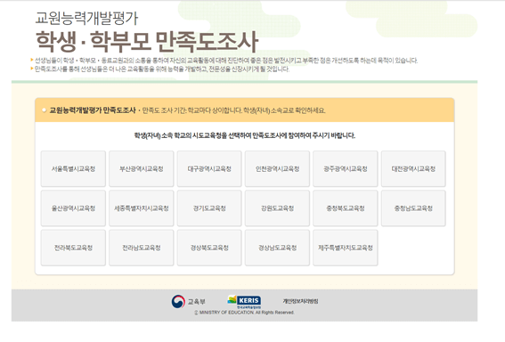 시도교육청 확인